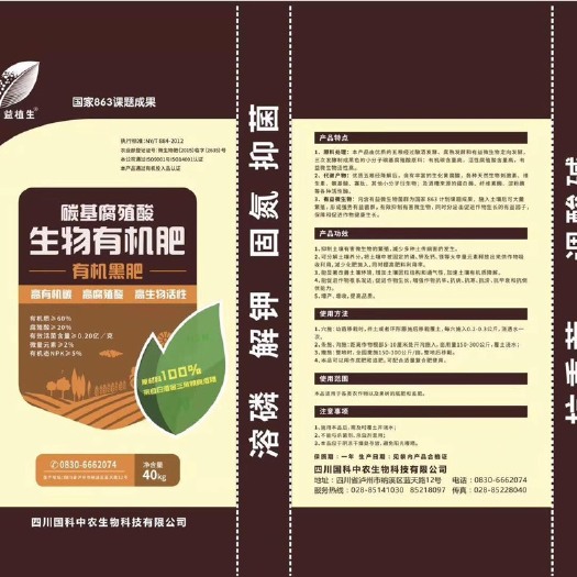 泸县微生物有机肥 生物有机黑肥