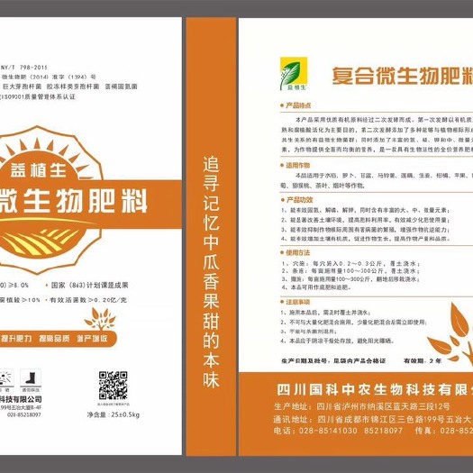 泸县微生物有机复合肥