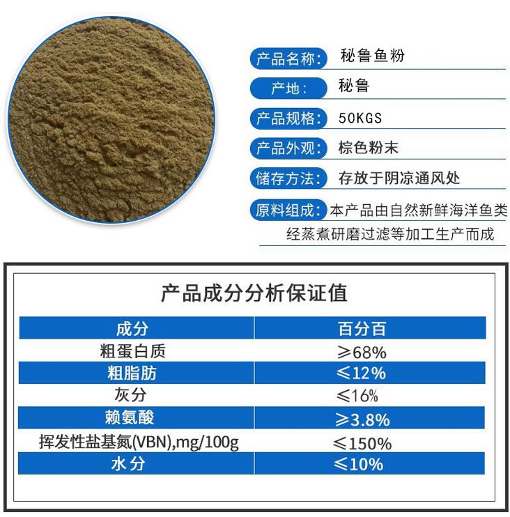 蛋白质饲料 包邮天津港秘鲁蒸汽鱼粉 饲料级 蛋白68% 水产养殖家禽饲料