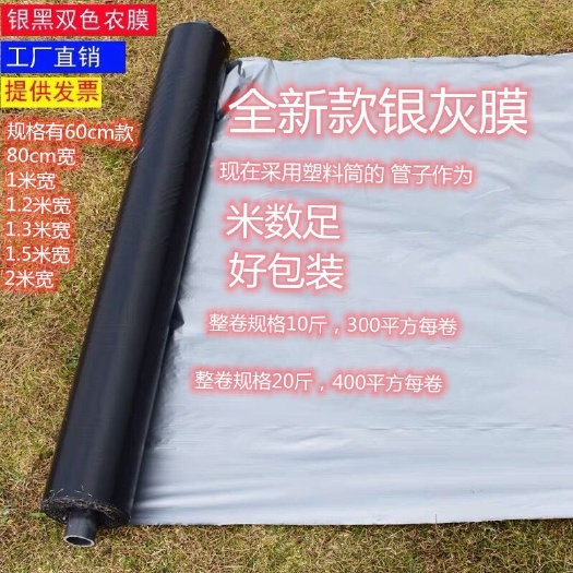 沭阳县银灰地膜 20斤双色银黑地膜反光除草防虫保湿农用薄膜