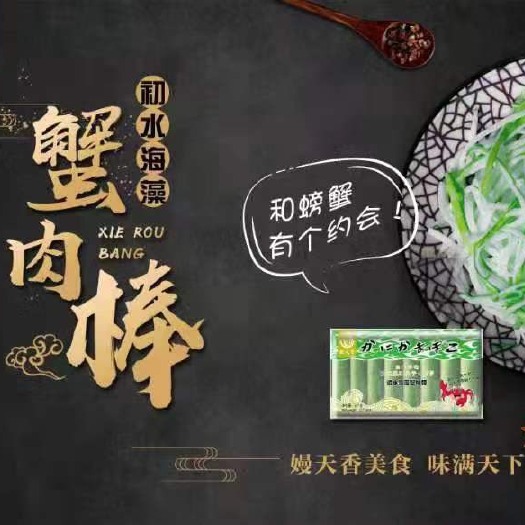 云霄县蟹肉 海藻蟹柳