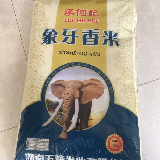 长沙 （李何记）象牙香米