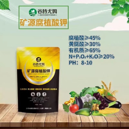 新乡县矿源黄腐酸钾 谷特尤姆一矿源腐殖酸钾
