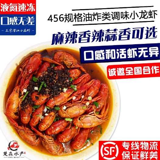 潜江香辣麻辣小龙虾成品口味调味虾多种规格全国批发