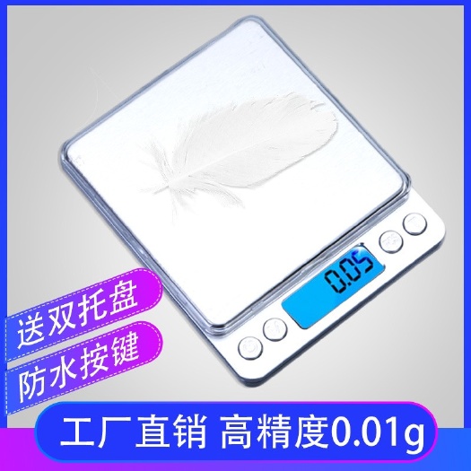 电子秤 〔包邮〕厨房钢拉丝0.01g烘焙秤便携高精度迷你食品秤