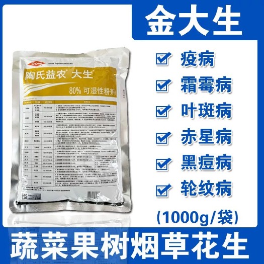 宁阳县美国陶氏益农金大生黄大生80%代森锰锌霜霉病农药杀菌1千克