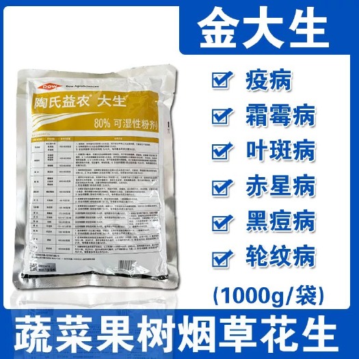 美国陶氏益农金大生黄大生80%代森锰锌霜霉病农药杀菌1千克