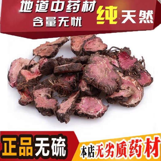 安国市拳参 正品货！紫参！干净无杂！无硫货！实拍图！又叫草河车！中药店推