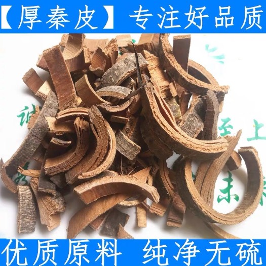 安国市秦皮 正品货！批发零售！无硫货！品质保证！实拍图！包邮到家！
