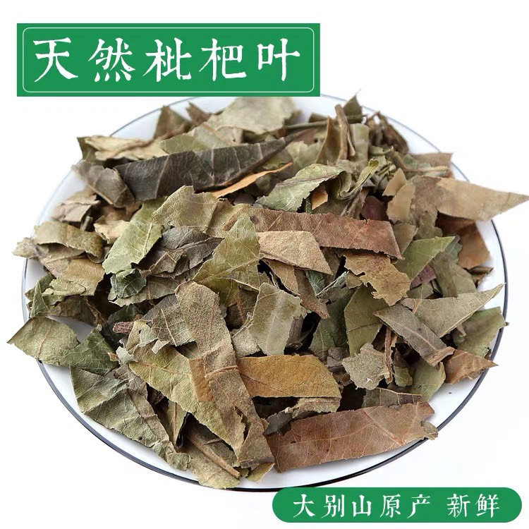 枇杷叶 正品货！干净无杂！！无硫货！！有生！蜜炙！下单备注！