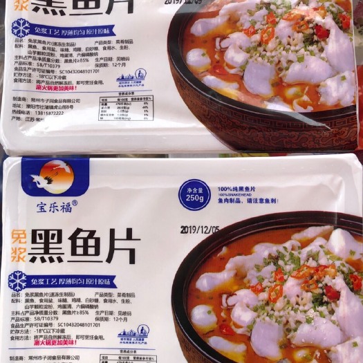  冷冻黑鱼片酸菜鱼新鲜黑鱼片水煮鱼片厂家直销一手货源支持领样