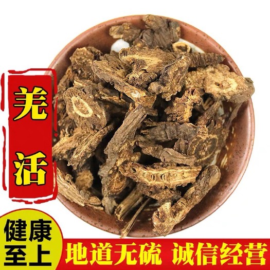 保定 正品货！羌活片！个！！一斤包邮到家！品质保证！包邮到家