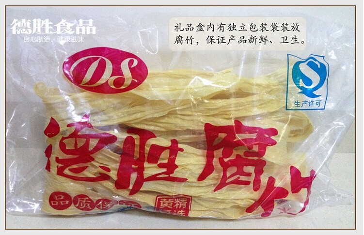 安远县德胜腐竹礼盒装，一斤装500克，腐竹批发，送礼佳品