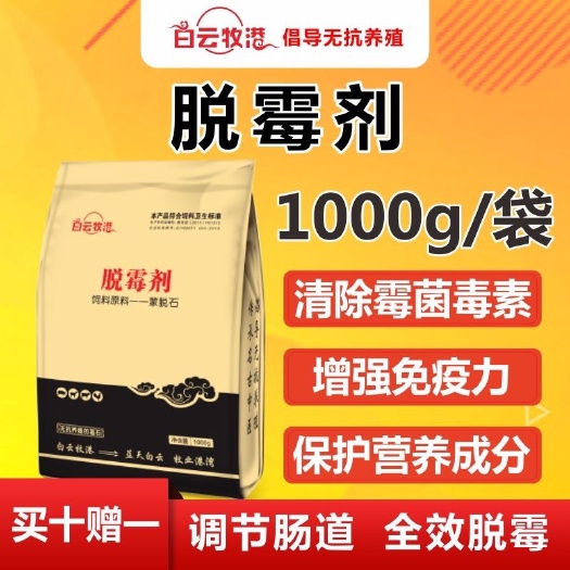 郑州 白云牧港脱霉剂1kg猪用脱霉剂鸡牛羊猪饲料添加剂鸡用禽