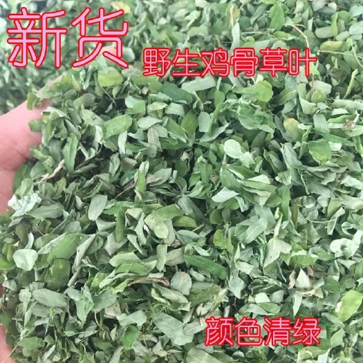 玉林 甜鸡骨草叶 鸡骨草 干藤 鸡骨草茶 藤茶花草茶相思叶