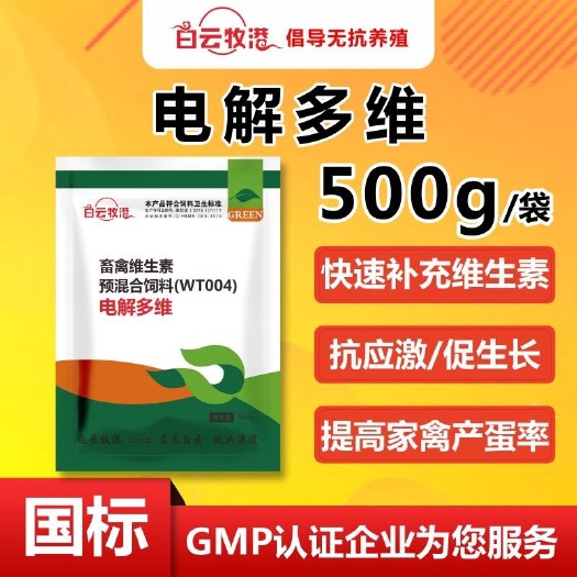 郑州维生素添加剂 白云牧港 多维鸡用鸟用鸽子猪牛羊禽用维生素催肥增重抗拉稀