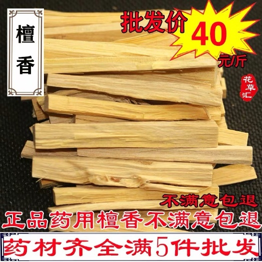 安国市檀香 正品货！香味大！药用！实拍图！批发零售！规格齐全！