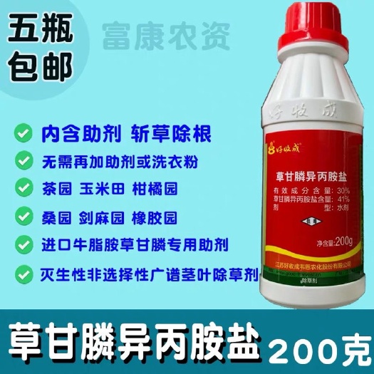 草甘膦异丙胺盐  好收成41%草甘膦异丙铵盐果园 荒地除草剂
