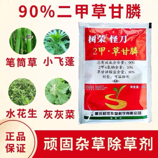 祁阳市二甲四氯  树荣怪刀 90% 2甲4氯草甘膦 杂草 死根烂根
