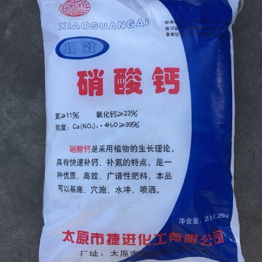 清徐县水溶肥料 农业用硝酸钙肥，氮肥，钙肥，厂家直销，量大价格可商量