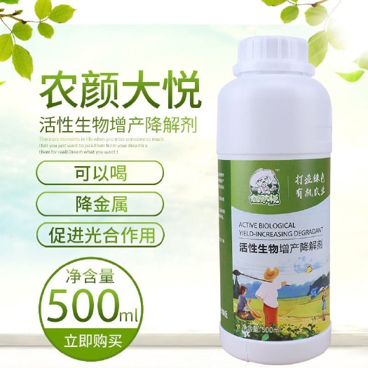 金华有机肥料 农颜大悦天然绿色有机水溶肥叶面肥活性生物酶改善土壤降解农残