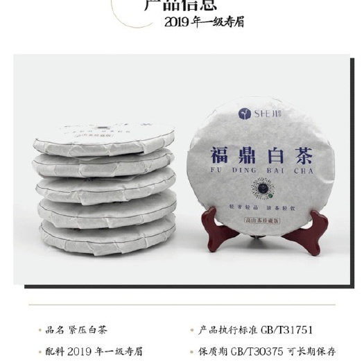 株洲 2019年一级寿眉秋寿福鼎管阳镇高山白茶