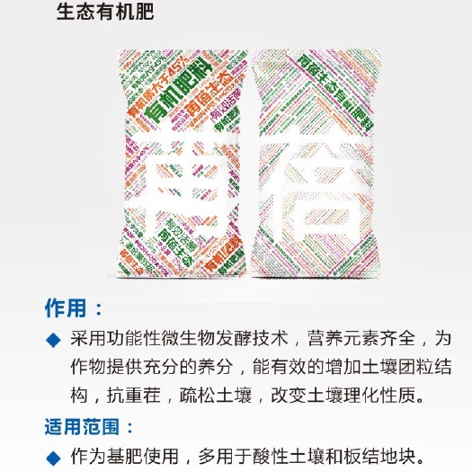 什邡市有机肥料