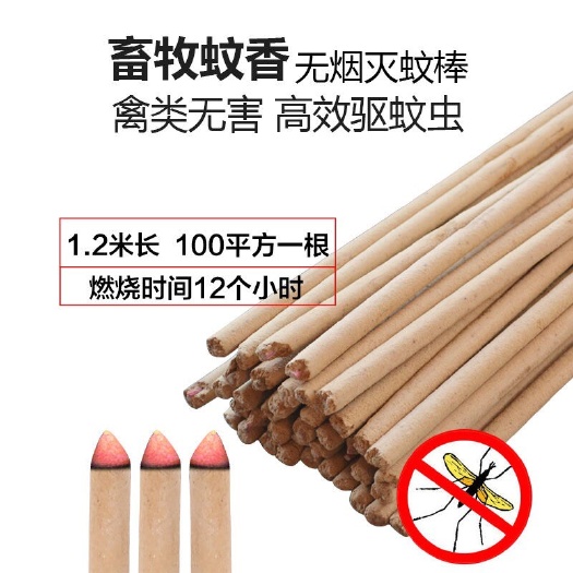 益阳 畜牧蚊香养殖场猪场专用蚊香棒牛羊用蚊香灭蚊子驱蚊兽用蚊香