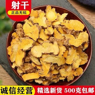 射干 正品货！干净无杂！无硫货！！实拍图！ 货！品质保
