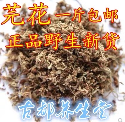 芫花 正品货！干净无杂！无硫货！品质保证！！另有！大 戟！！真