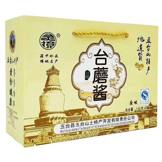 五台县蘑菇 山西五台山特产苔磨酱 原味香辣素食拌面超下饭150g×罐装