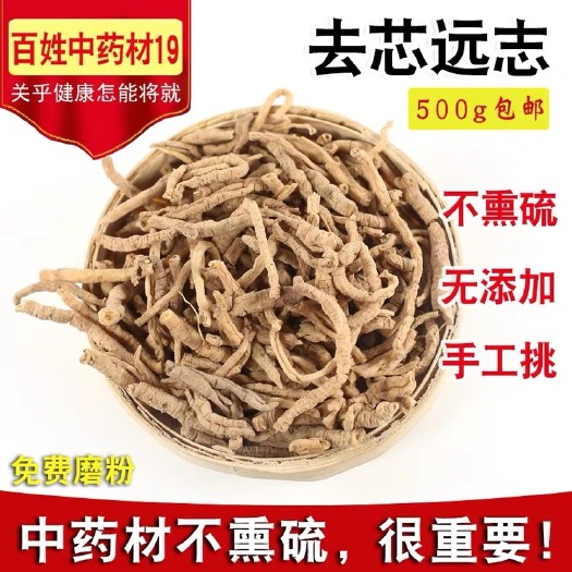 远志 规格齐全,另有制远志,包含量!包邮到家!正品!