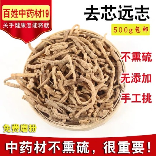 远志 产地批发！包含量！一斤包邮到家！正品！安神益 智，祛痰，消肿