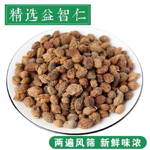 安国市益智仁 正品货！干净无杂质！无硫货！实拍图！包邮到家！批发零