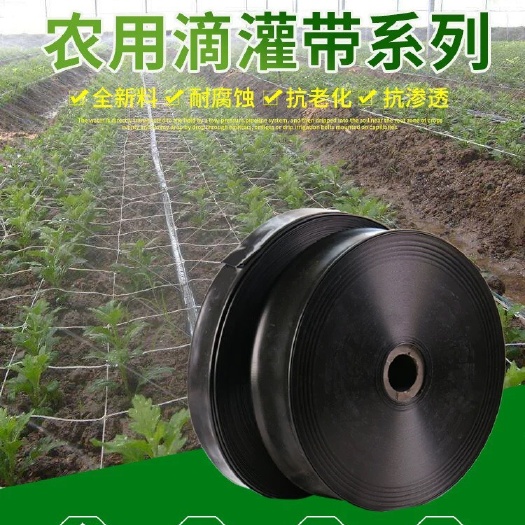 沭阳县滴灌管  农用水管喷灌0.3元/米