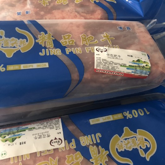 阳信县雪花牛肉  雪花肥牛