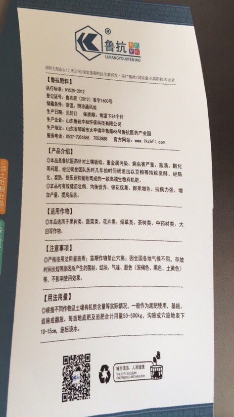  鲁抗高蛋白有机肥