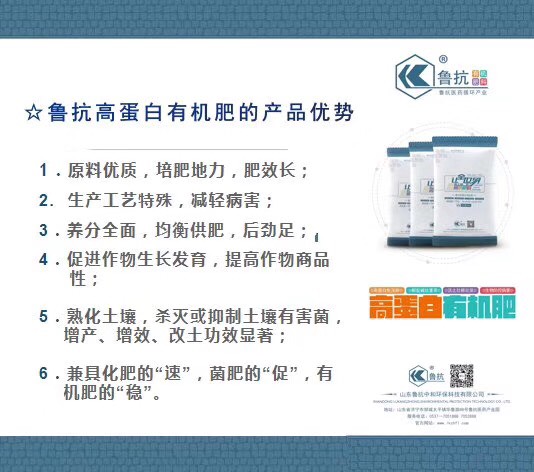  鲁抗高蛋白有机肥