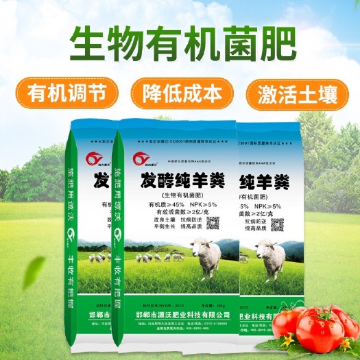 邯郸 发酵纯羊粪。有机菌肥
