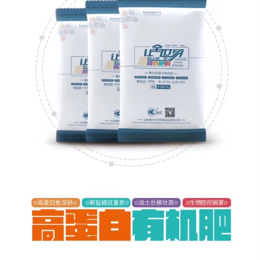  鲁抗高蛋白生物有机肥