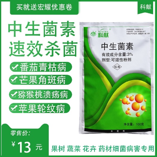 潍坊 中保中生菌素芒果角斑番茄青枯柑橘溃疡桃树穿孔生姜姜瘟病杀菌