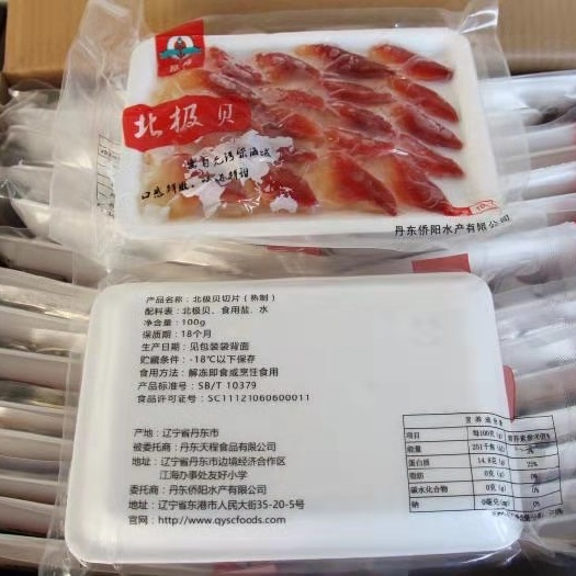 东港市 北极贝切片每盘100克