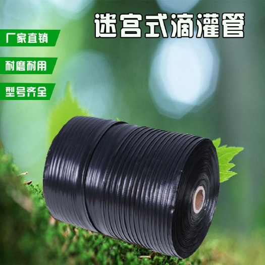 鄄城县迷宫式滴灌带 厂家直销，质量保证