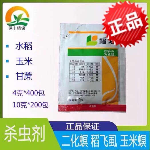 祁阳市福戈 氯虫·噻虫嗪 40% 稻纵卷叶螟二化螟 褐飞虱杀虫剂