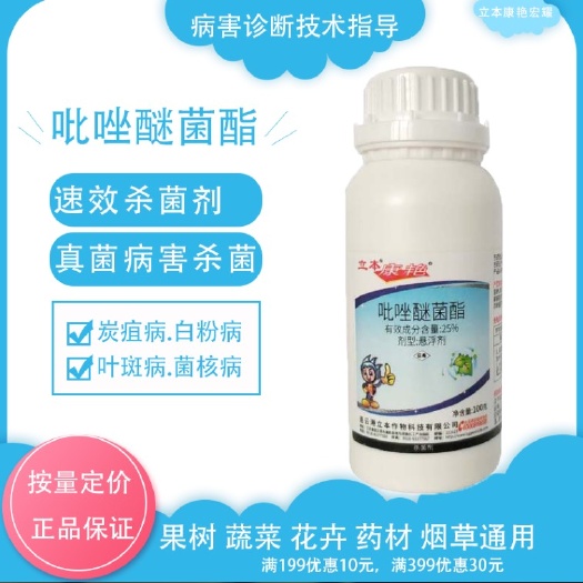 潍坊 吡唑醚菌酯杀菌剂炭疽病疫病锈病霜霉灰霉叶斑菌核黑斑黑星农药