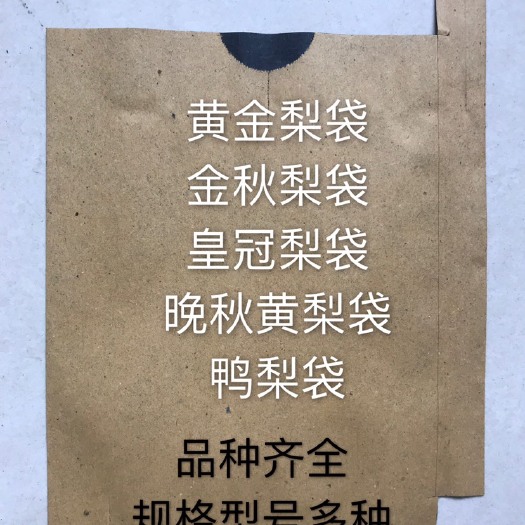河间市种植套袋  梨袋 梨套袋 厂家批发 多种规格