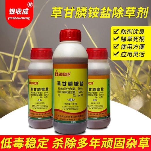 银收成33%草甘膦胺盐 果园园林空地荒山烂根灭生性除草剂