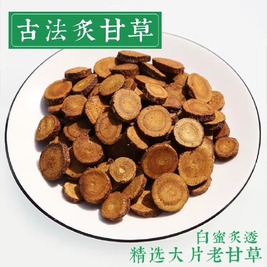 正品！无硫新货！炙甘草！生甘草！规格齐全！蜜炙！包邮到家！