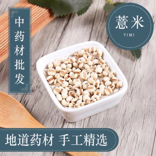 安国市新货，薏米仁！炒薏仁！正品货！！规格齐全另有炒薏米！