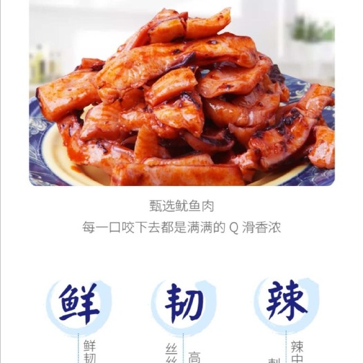 东山县辣鱿鱼 12-18个月